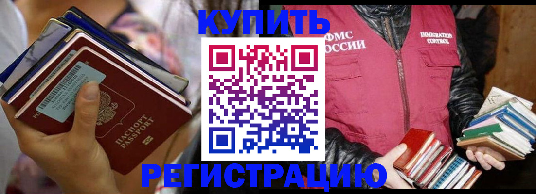 временная регистрация купить в Комсомольске-на-Амуре