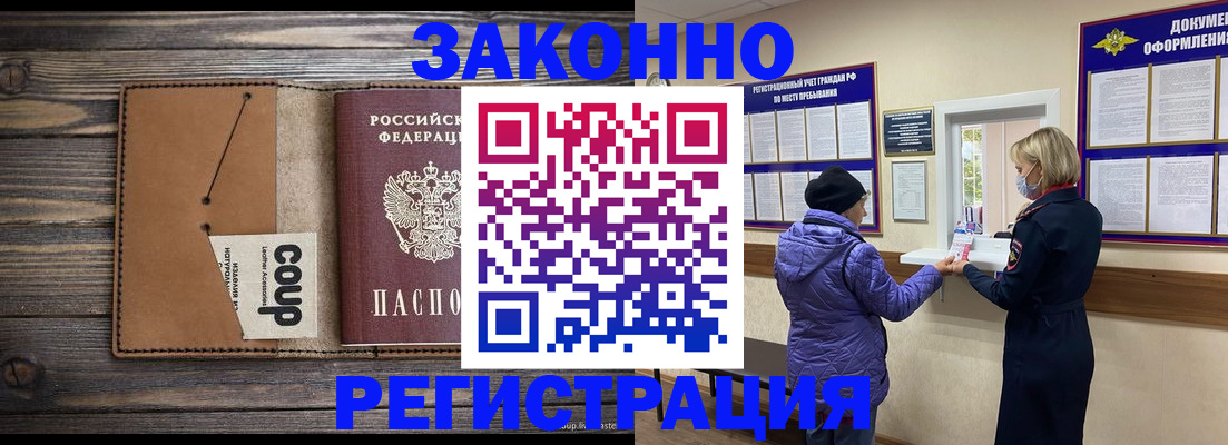 временная прописка в Комсомольске-на-Амуре